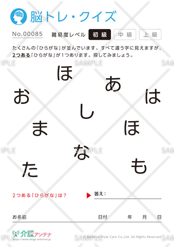 ひらがなを探す脳トレ・クイズ【初級】