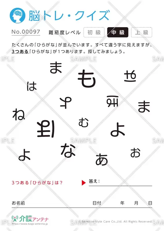 ひらがなを探す脳トレ・クイズ【中級】