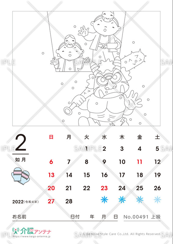 2022年2月の塗り絵カレンダー「節分」 - No.00491