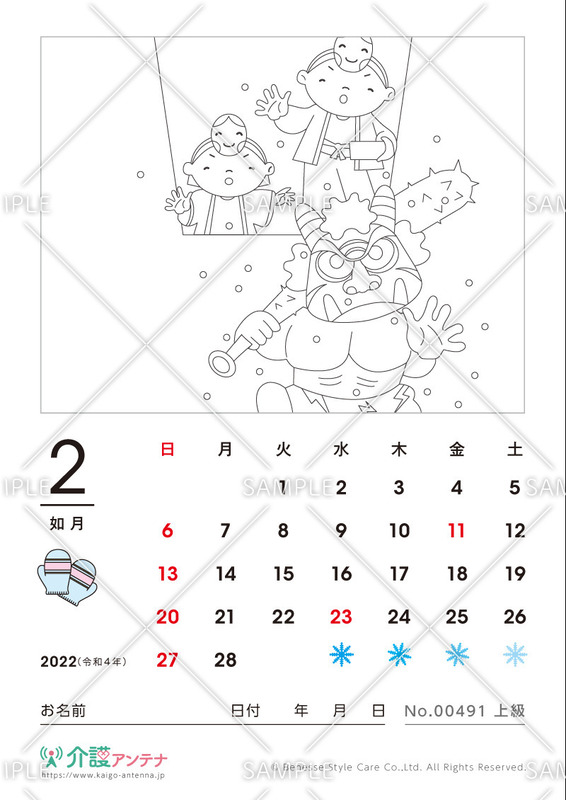2022年2月の塗り絵カレンダー「節分」 - No.00491