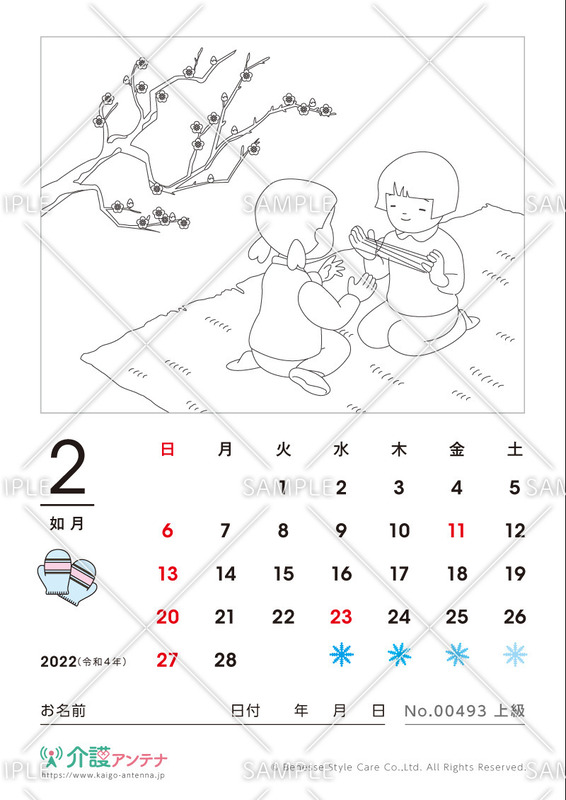 2022年2月の塗り絵カレンダー「梅の木の下でひなたぼっこ」 - No.00493