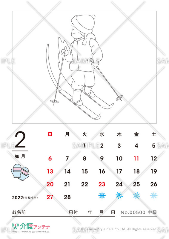 2022年2月の塗り絵カレンダー「スキー」 - No.00500