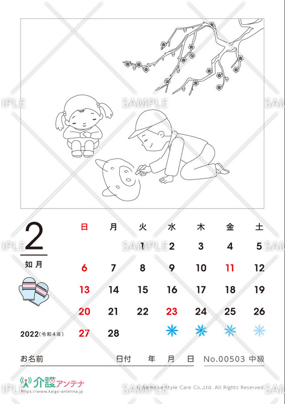 2022年2月の塗り絵カレンダー「ローセキでお絵かき」 - No.00503