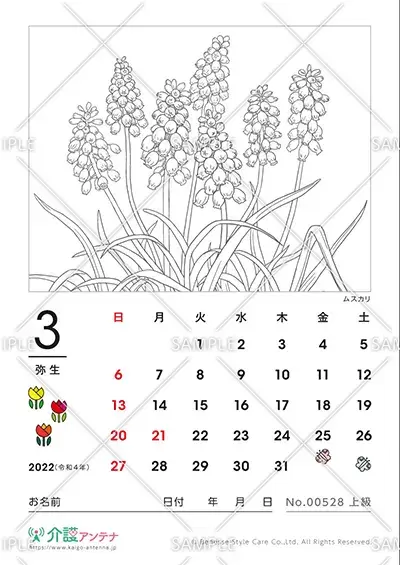 22年3月の塗り絵カレンダー 無料で使える高齢者向け素材集 介護アンテナ 22年3月の塗り絵カレンダー 無料で使える高齢者向け素材集 介護アンテナ