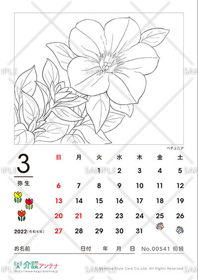 22年3月の塗り絵カレンダー 無料で使える高齢者向け素材集 介護アンテナ