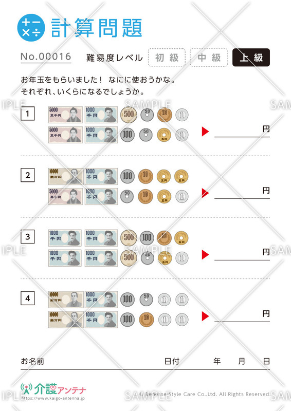 お金の計算 無料 プリント 高齢者: 高齢者 計算問題 無料 プリント – BYKK