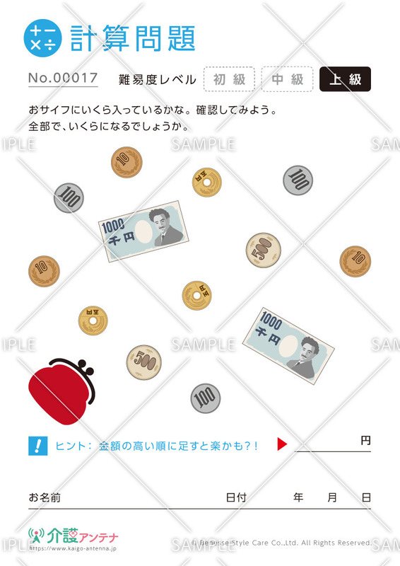 【無料で印刷】お金の計算問題で脳トレ！レクにもおすすめ！ | 介護アンテナ