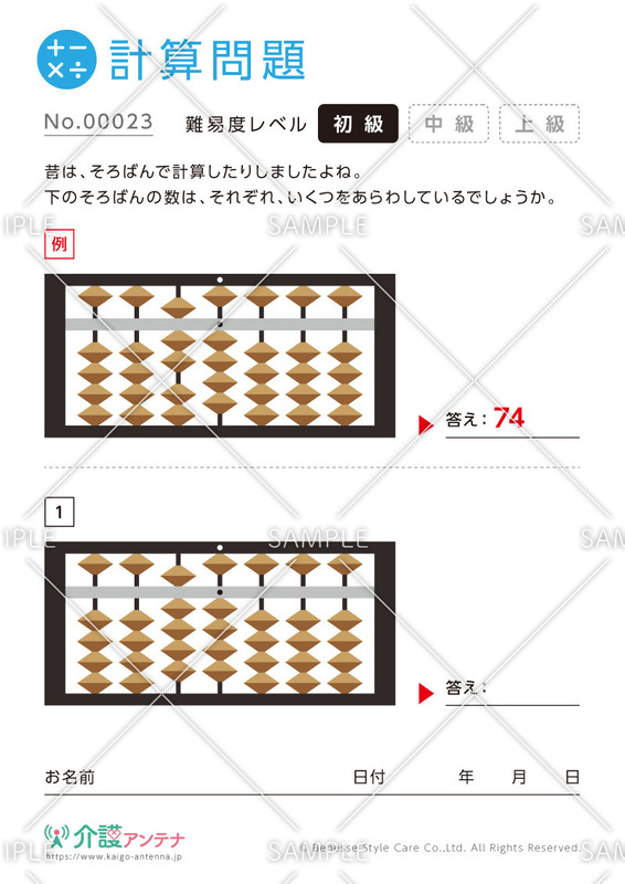 そろばんの計算問題-No.00023(高齢者向け計算問題の介護レク素材)