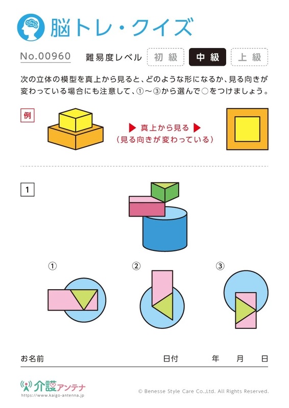 立体の模型を真上から見る脳トレ・クイズ - No.00960/中級