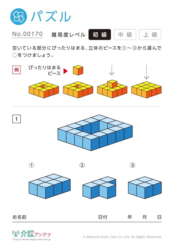 空間に立体ピースをはめるパズル - No.00170/初級