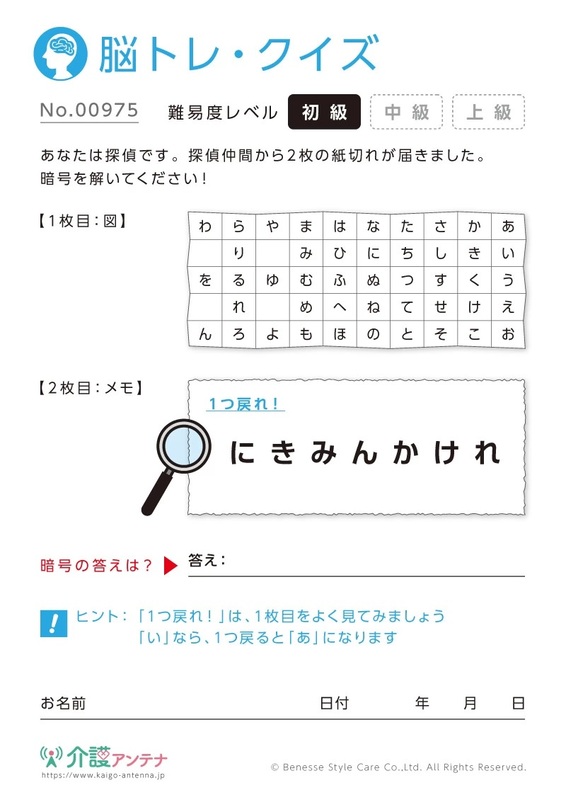 探偵になって暗号を解く脳トレ・クイズ-No.00975/初級