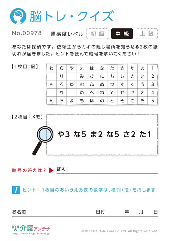 探偵になって暗号を解く脳トレ・クイズ-No.00978/中級
