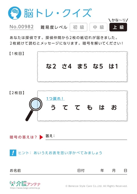 探偵になって暗号を解く脳トレ・クイズ-No.00982/上級