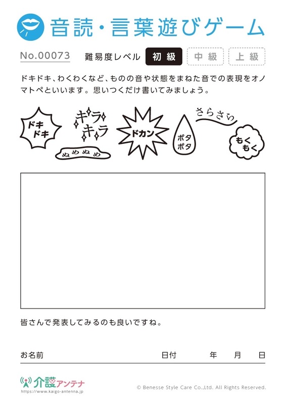 擬音語・オノマトペの音読・言葉遊びゲーム - No.00073/初級
