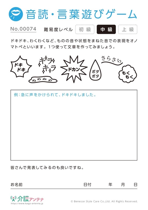 擬音語・オノマトペの音読・言葉遊びゲーム - No.00074/中級