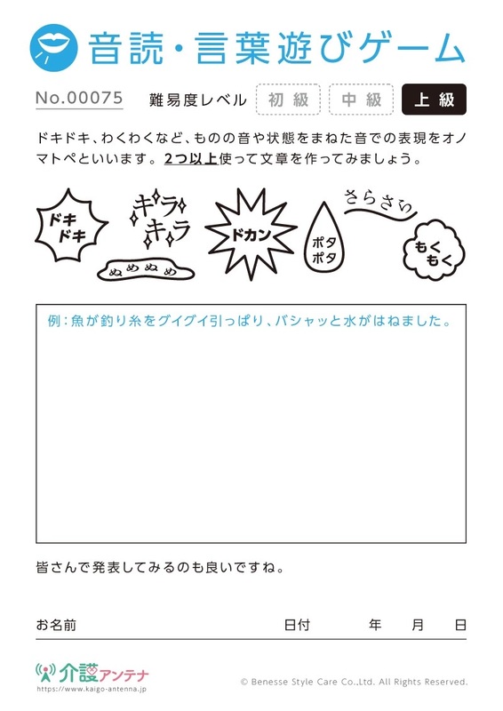 擬音語・オノマトペの音読・言葉遊びゲーム - No.00075/上級