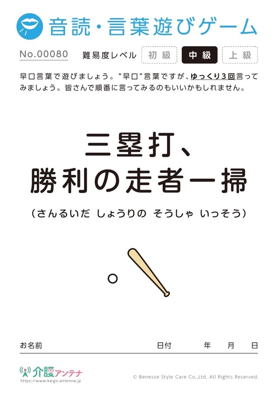 早口言葉の音読・言葉遊びゲーム - No.00080/中級