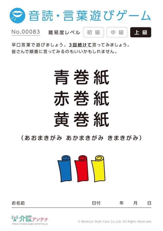 早口言葉の音読・言葉遊びゲーム - No.00083/上級