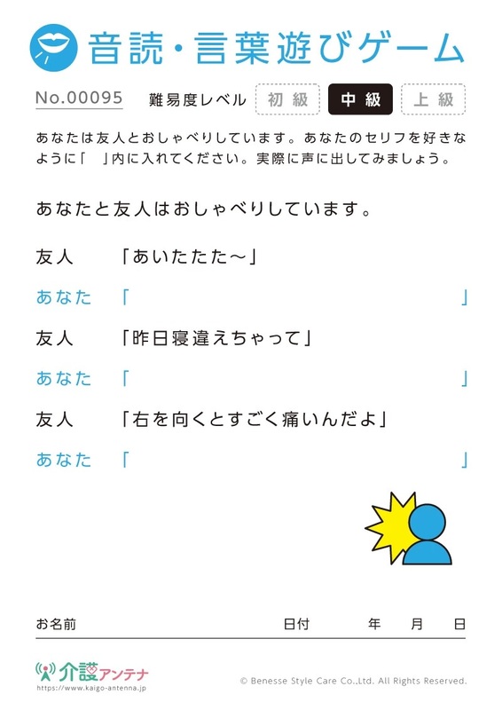 会話の音読・言葉遊びゲーム - No.00095/中級