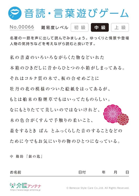 声に出して読みたい名作文学 - No.00066/中級