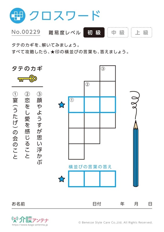 クロスワード -No.00229/初級