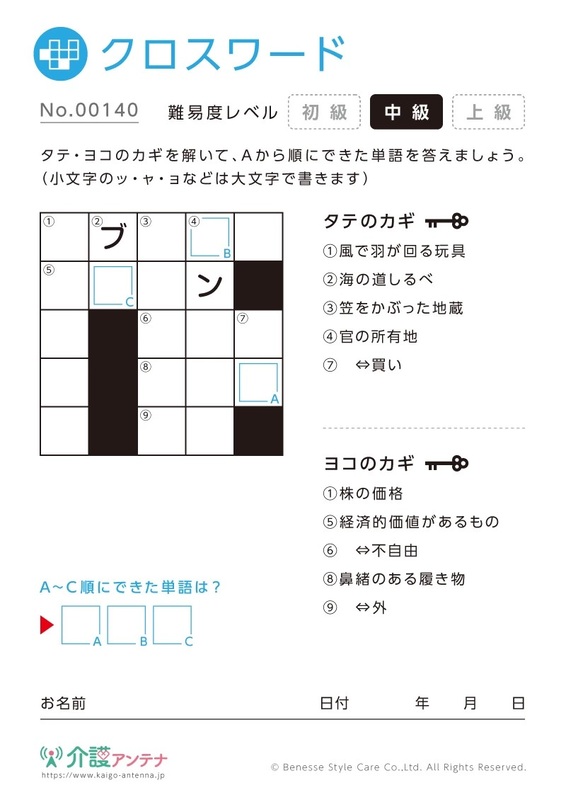 クロスワード -No.00140/中級