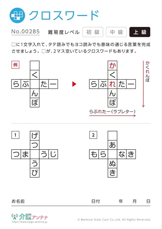 クロスワード -No.00285/上級