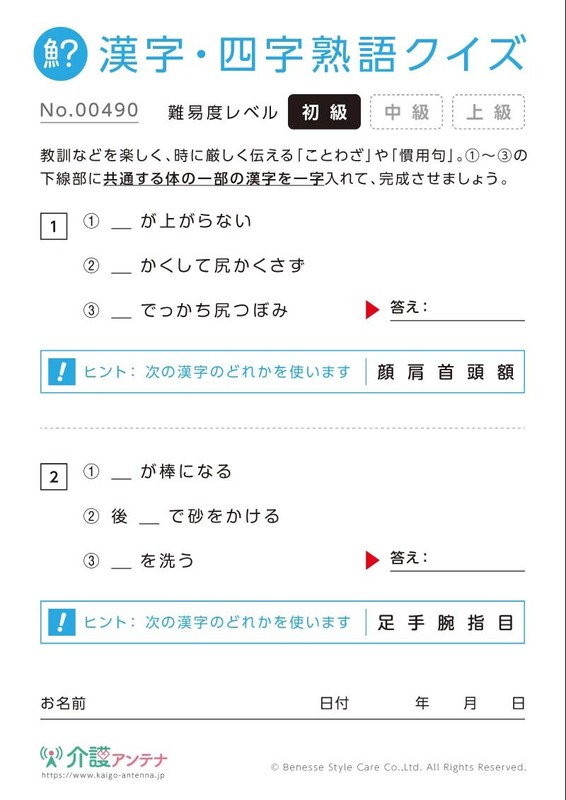 漢字を入れてことわざ・慣用句をつくる漢字・四字熟語クイズ-No.00490/初級