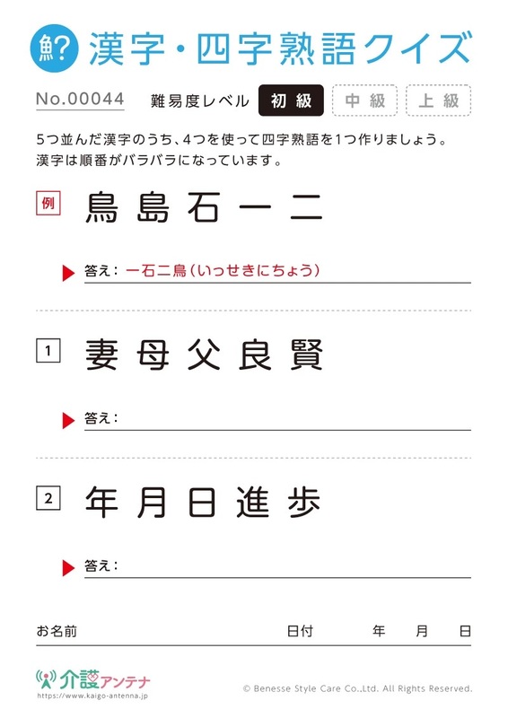 四字熟語を探す漢字クイズ-No.00044/初級