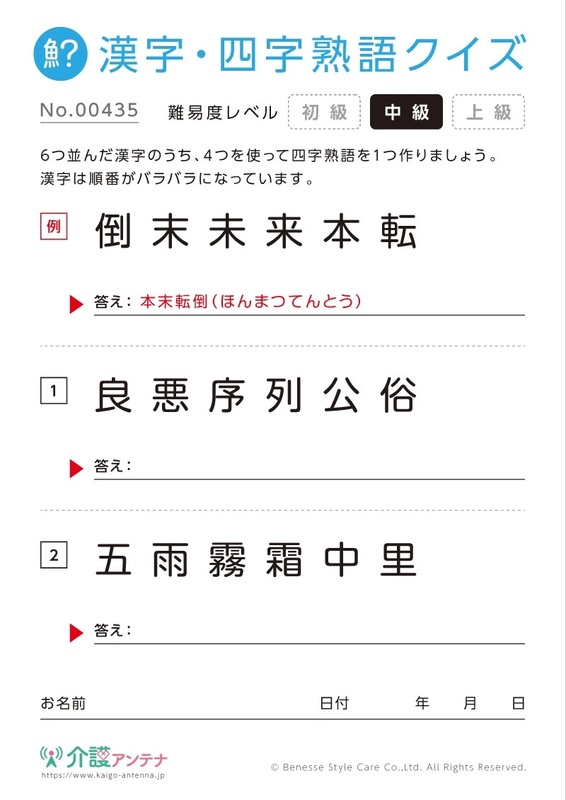 四字熟語を探す漢字クイズ-No.00435/中級