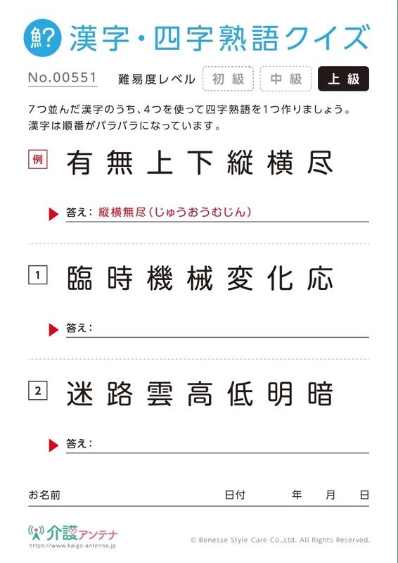 四字熟語を探す漢字クイズ-No.00551/上級