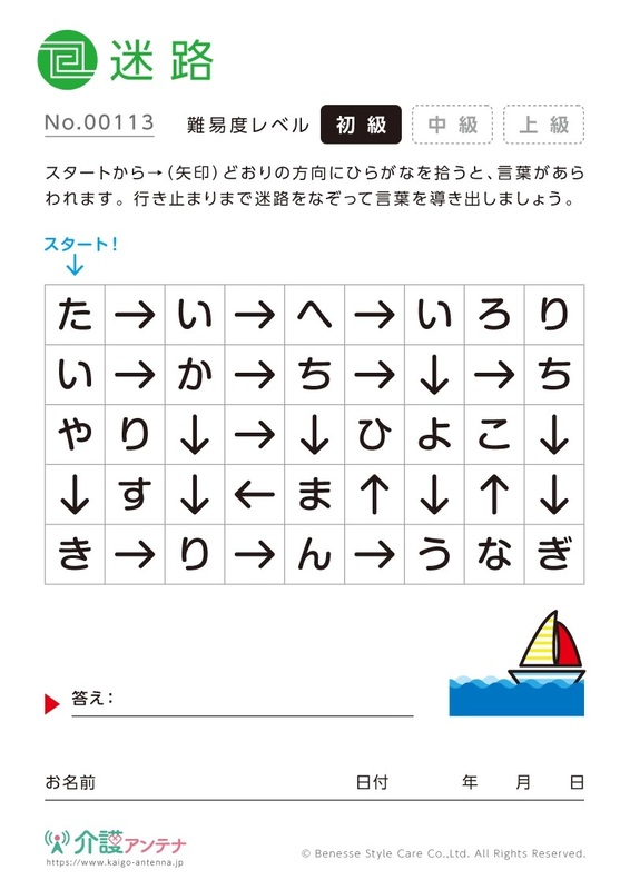 矢印を進んで言葉を見つける迷路-No.00113/初級