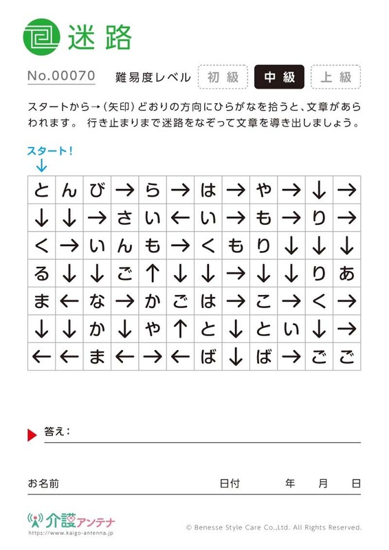 矢印を進んで言葉を見つける迷路-No.00070/中級