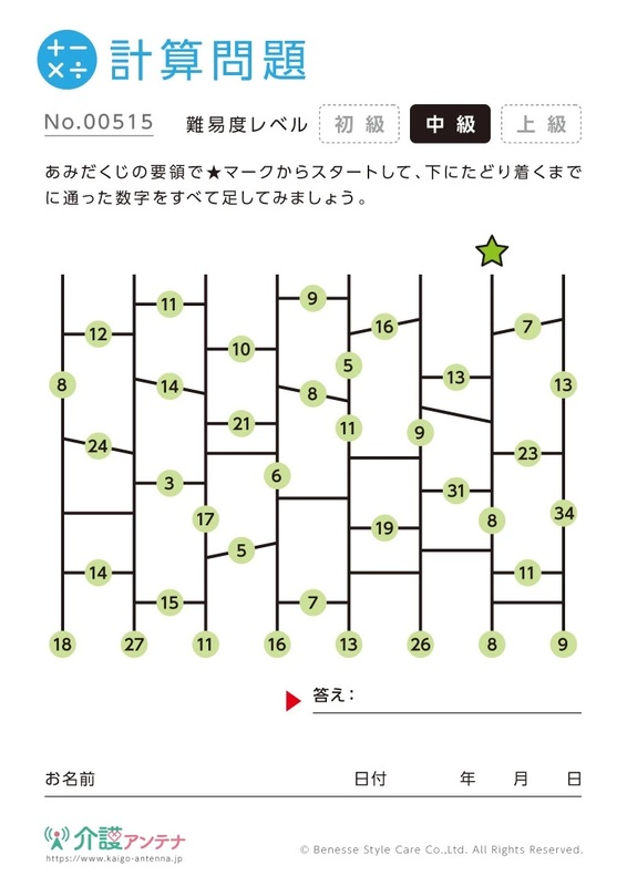 あみだくじの計算問題 - No.00515/中級