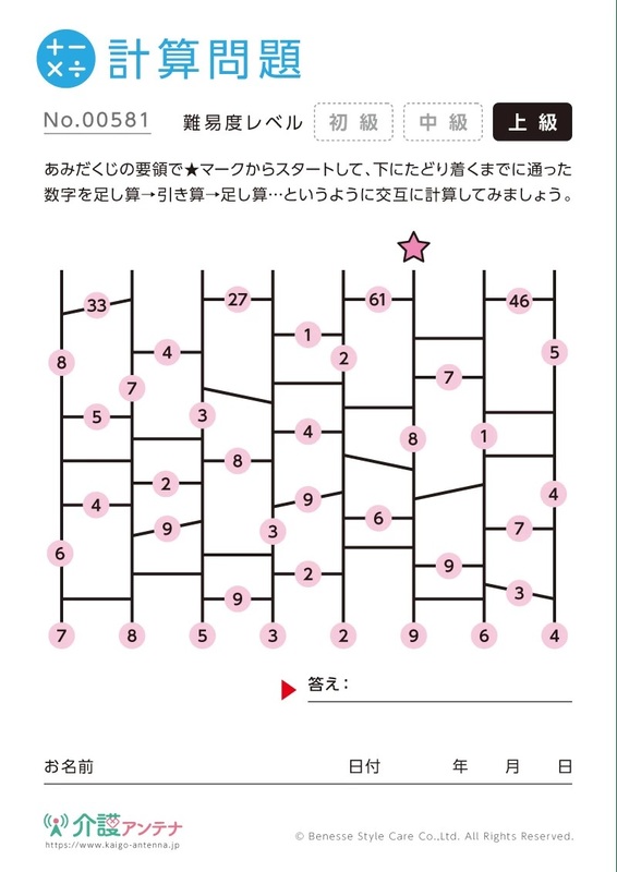 あみだくじの計算問題 - No.00581/上級