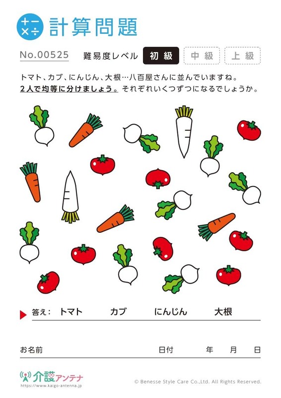 均等に分ける計算問題 - No.00525/初級