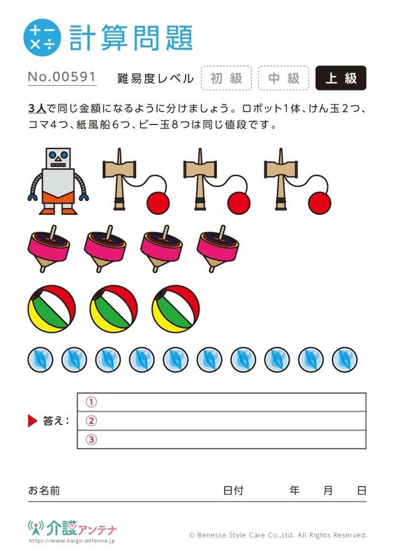 均等に分ける計算問題 - No.00591/上級