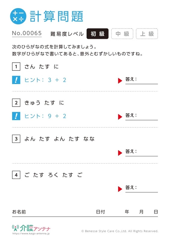 ひらがなの式の計算問題-No.00065/初級