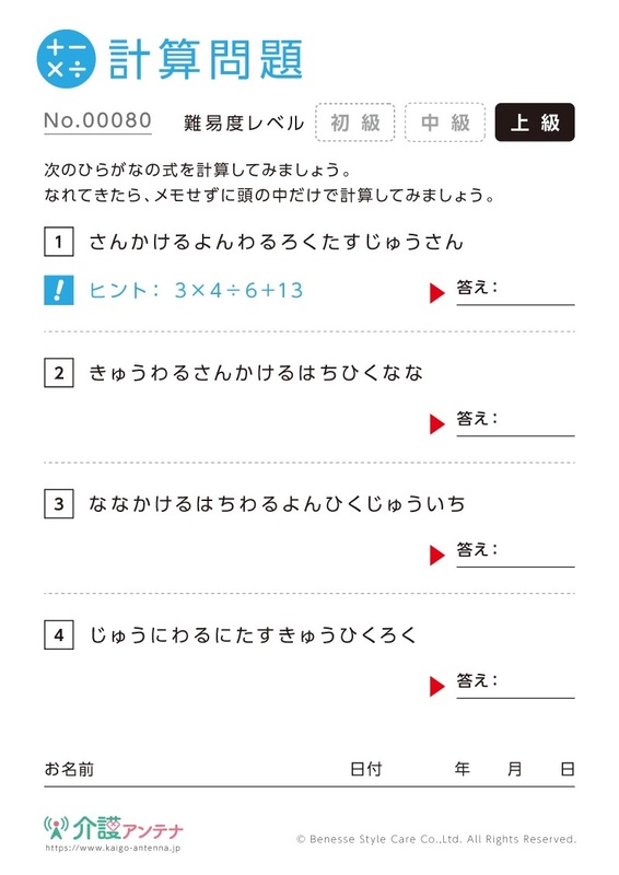 ひらがなの式の計算問題-No.00080/上級