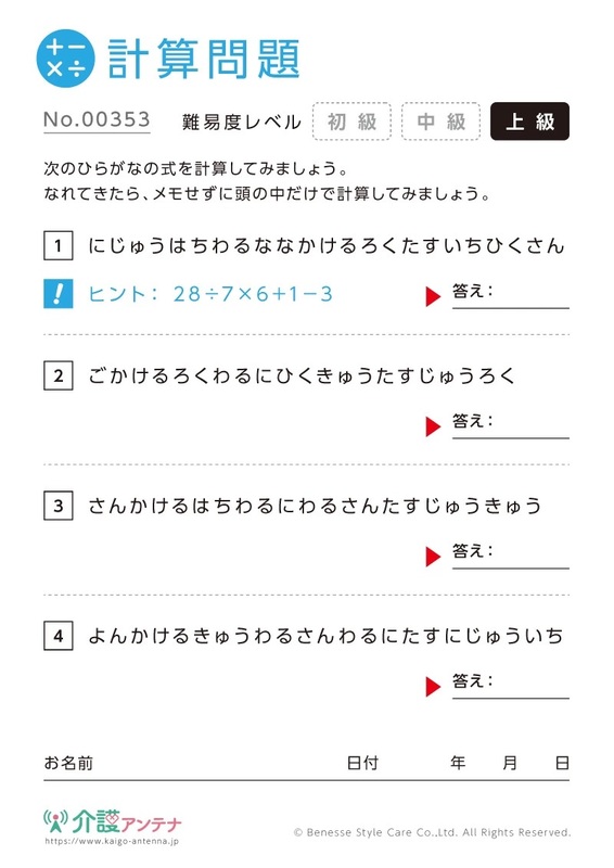 ひらがなの式の計算問題-No.00353/上級