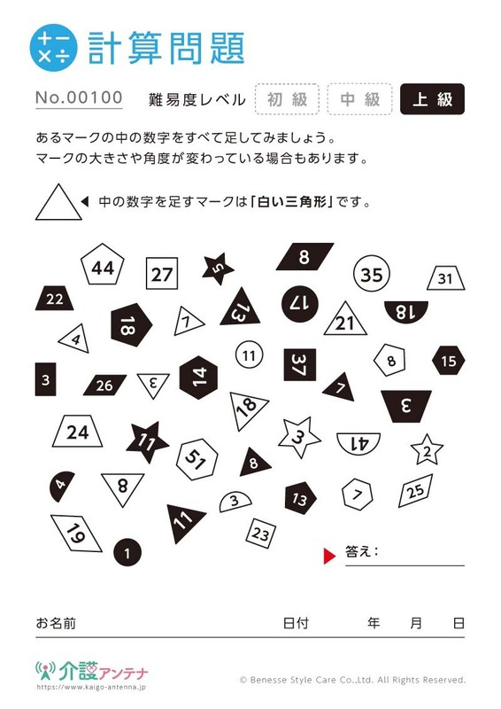 絵と数字の計算問題-No.00100/上級