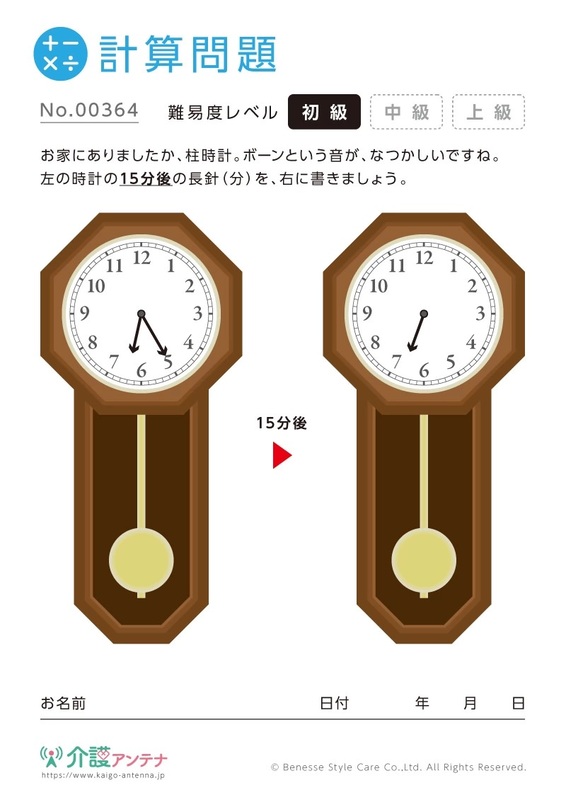 時計の計算問題-No.00364/初級
