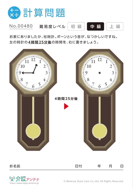 時計の計算問題-No.00480/中級