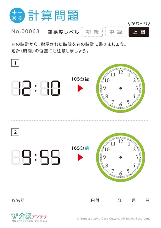 時計の計算問題-No.00063/上級