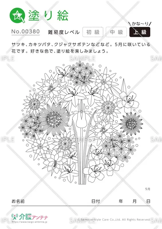 大人の塗り絵「5月の花」 - No.00380