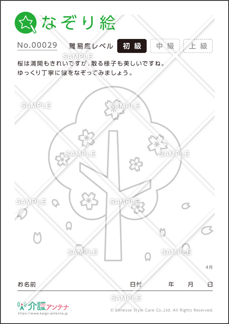 年4月におすすめの高齢者向け介護レク素材 介護アンテナ