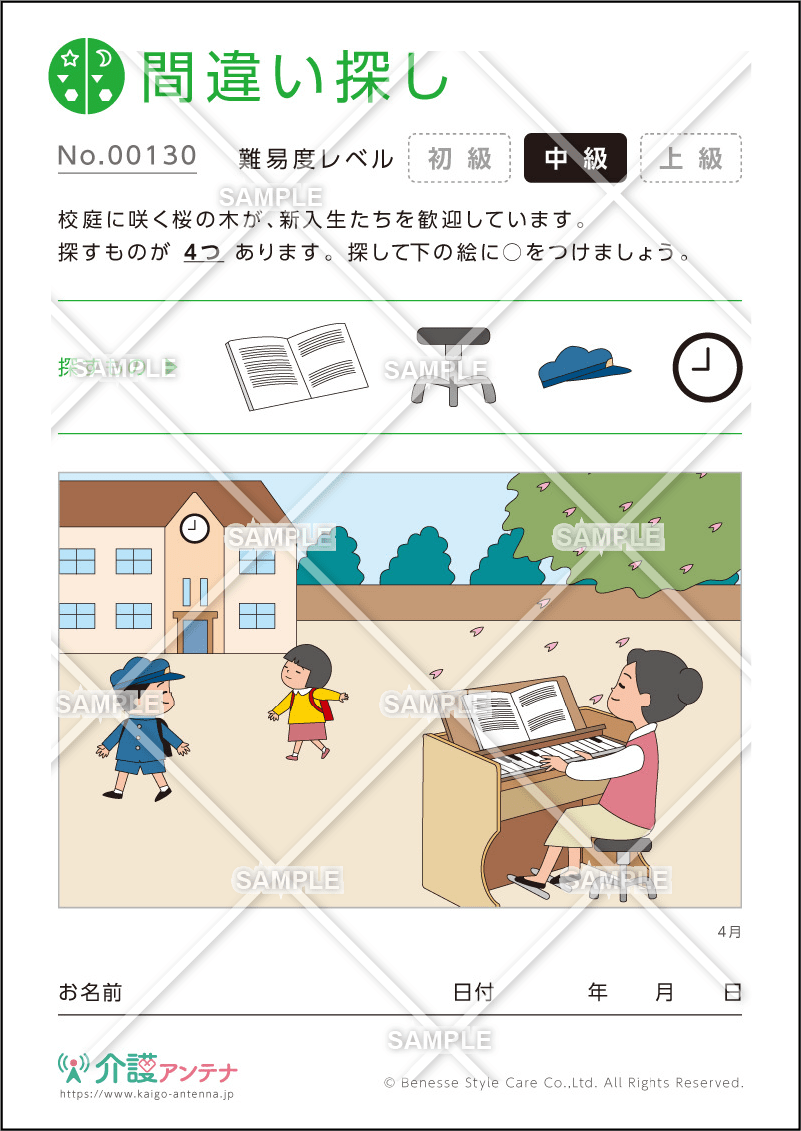 年4月におすすめの高齢者向け介護レク素材 介護アンテナ