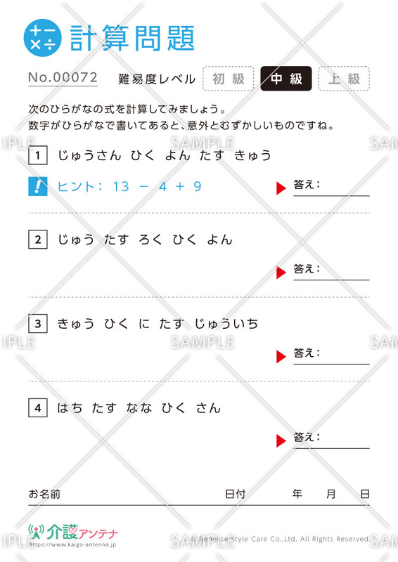 ひらがなの式の計算問題-No.00072