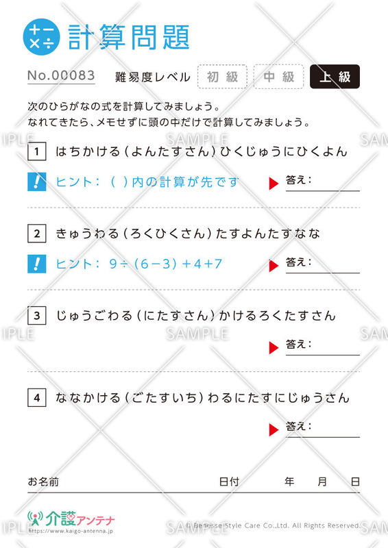 ひらがなの式の計算問題-No.00083