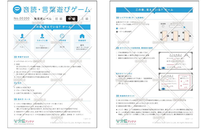 ホワイトボードを使ったレク「この歌、覚えている？ゲーム」 - No.00200